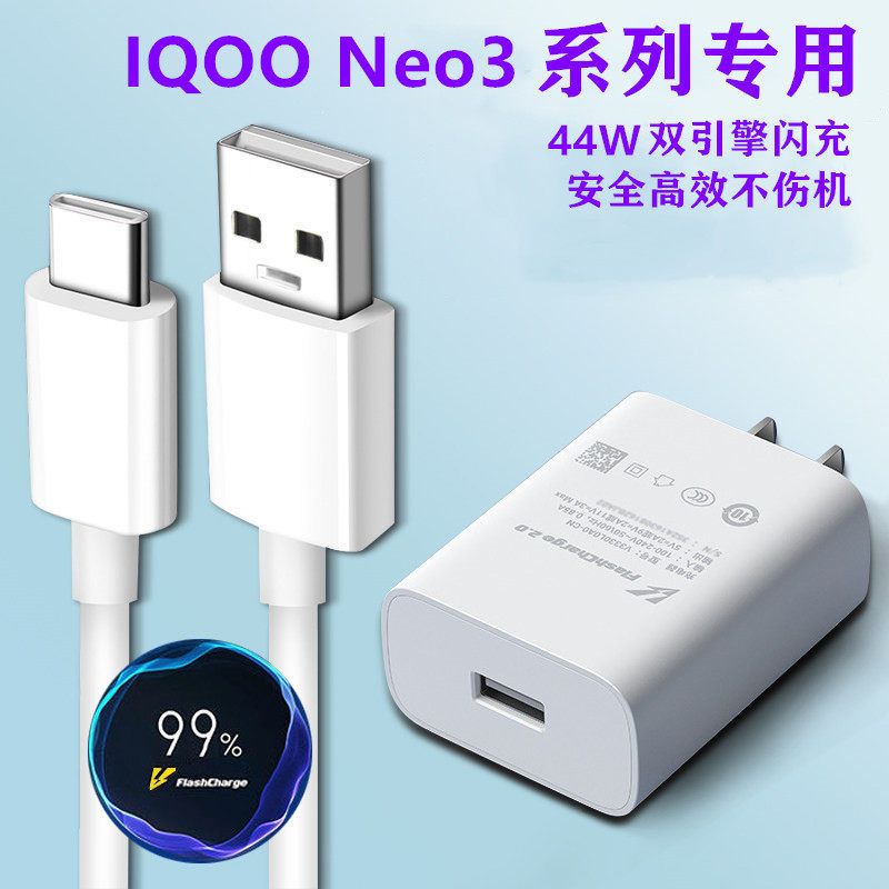 适用vivoiqooneo3原装充电器vivoiqooneo3快充线出极原装vivoiqooneo3