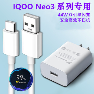 适用vivoIQOONeo3原装充电器vivoIQOONeo3快充线出极原装vivoIQOONeo3手机闪充数据线44W