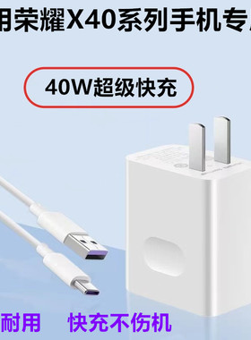 适用荣耀x40充电器原装40W超级快充头荣耀X40i手机快充线Type-C线