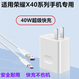 适用荣耀x40充电器原装 C线 40W超级快充头荣耀X40i手机快充线Type