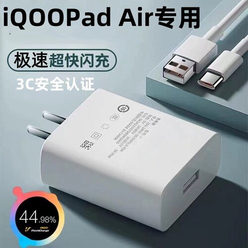 适用iQOOPadAir快充充电器快充线