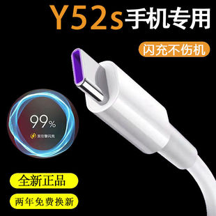快充数据线充电器单头Y52s双引擎18W闪充数据线 适用vivoY52s原装