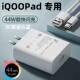 适用vivoiQOOPad原装 vivoiQOOPad平板闪充数据线 充电器vivoiQOOPad快充线vivoiQOOPad闪充头44W出级原装