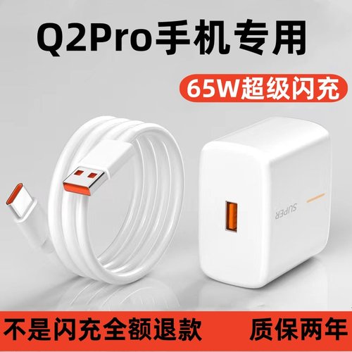 适用真我Q2Pro充电器闪充65W