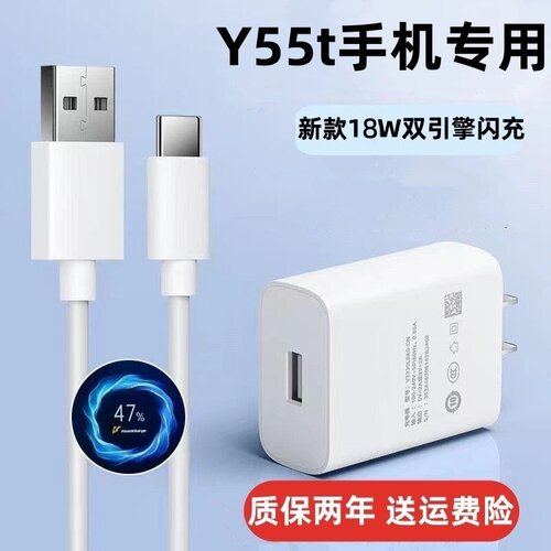 适用vivoY55t快充充电器18W