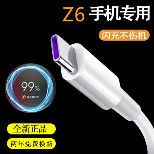 适用vivoZ6手机原装闪充数据线