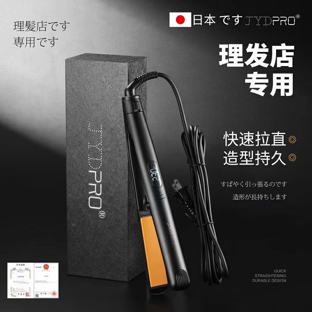 JYDPRO工厂防烫日本陶瓷釉直发器卷直两用夹板跨境拉直造型电板夹