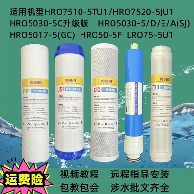 适配海尔净水器滤芯HRO7510-5TU1