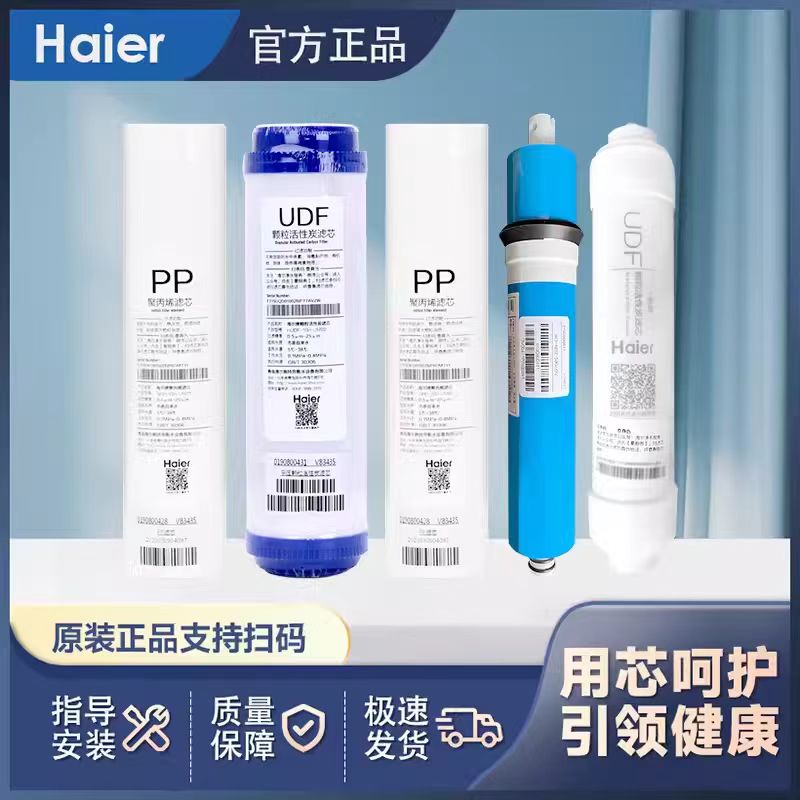 海尔净水器滤芯HRO5002-5A/5003/7503/DA3/DA5原装过滤PP棉活性炭