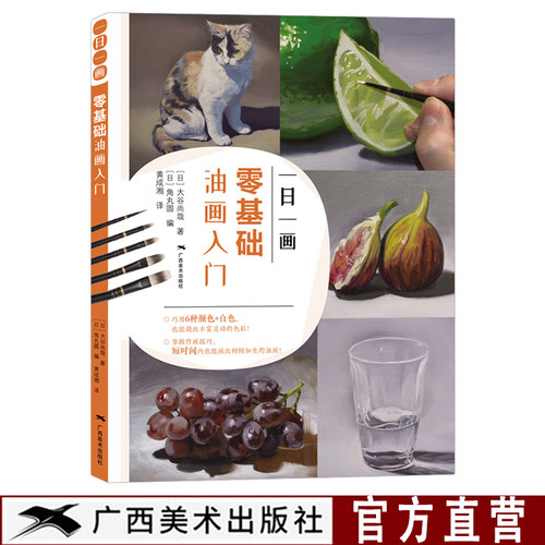 一日基础油画入门手绘技法教程