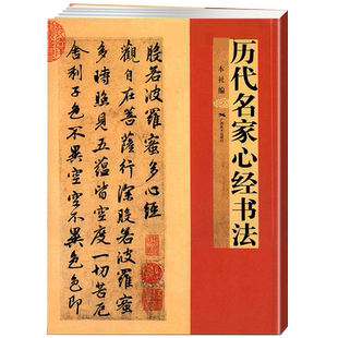历代名家小楷书法 王羲之/欧阳询/赵孟頫/文徽明傅山乾隆于右任溥儒 楷书行书毛笔书法字帖 毛笔书法临摹字帖小楷书行书古帖教程书