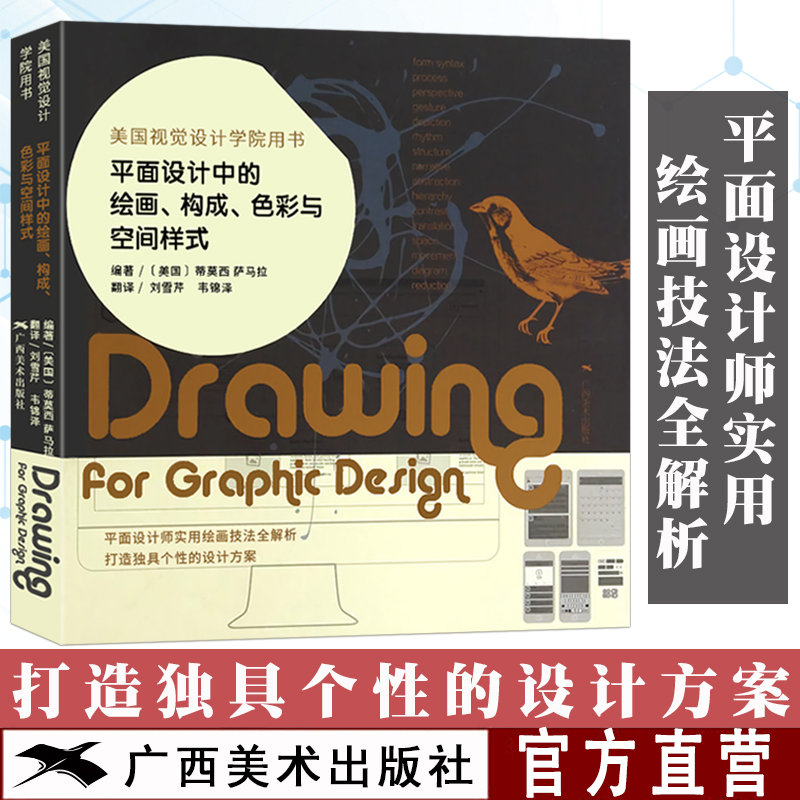 设计 平面设计 绘画 构成 空间样式