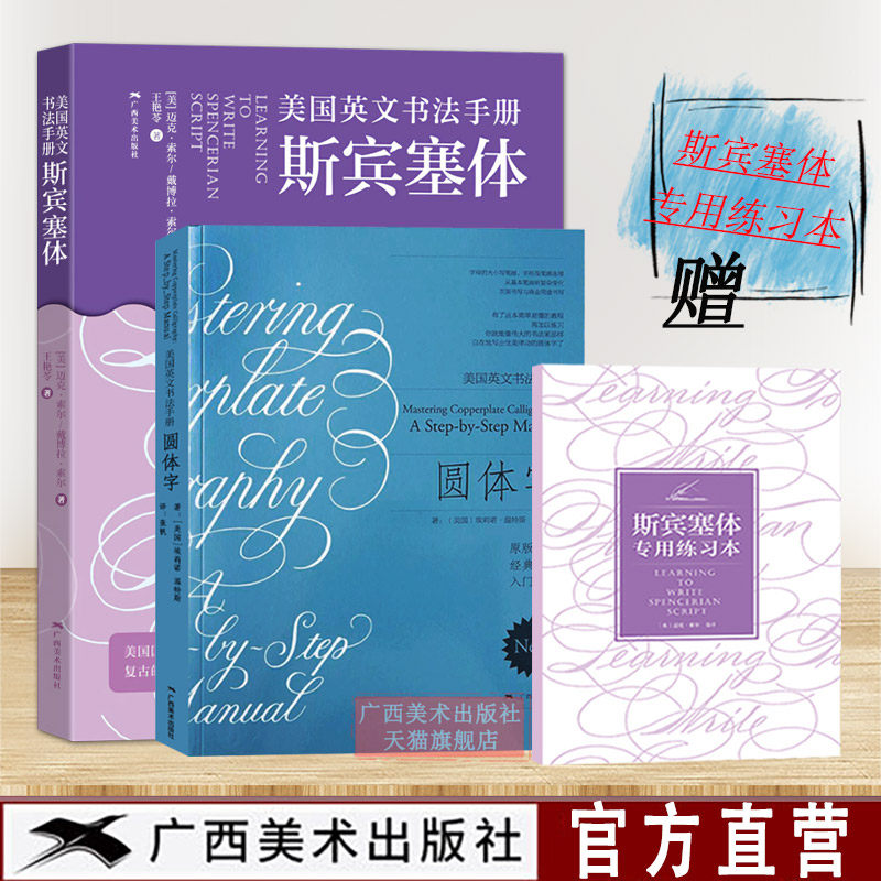 英文书法2册 圆体字+斯宾塞体 复古圆体花体字书法临摹练习字帖初学自学书法基础指导入门教程钢笔英语圆字体书法商用作品临摹教材