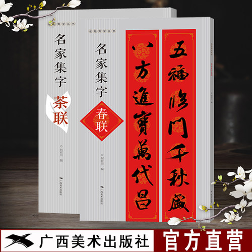 历代名家书法集字对联