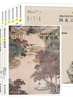 图说中国古琴丛书刘晓睿编