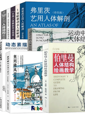 单册可选伯里人体结构教学