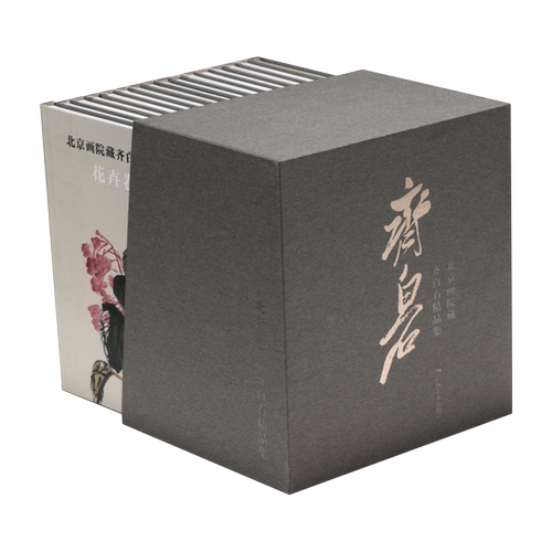 库存书有微瑕疵 北京画院藏齐白石精品集(全16册) 北京画院 名家国画山水画花鸟画技法中国名画家作品全集传世名画美术鉴赏临摹
