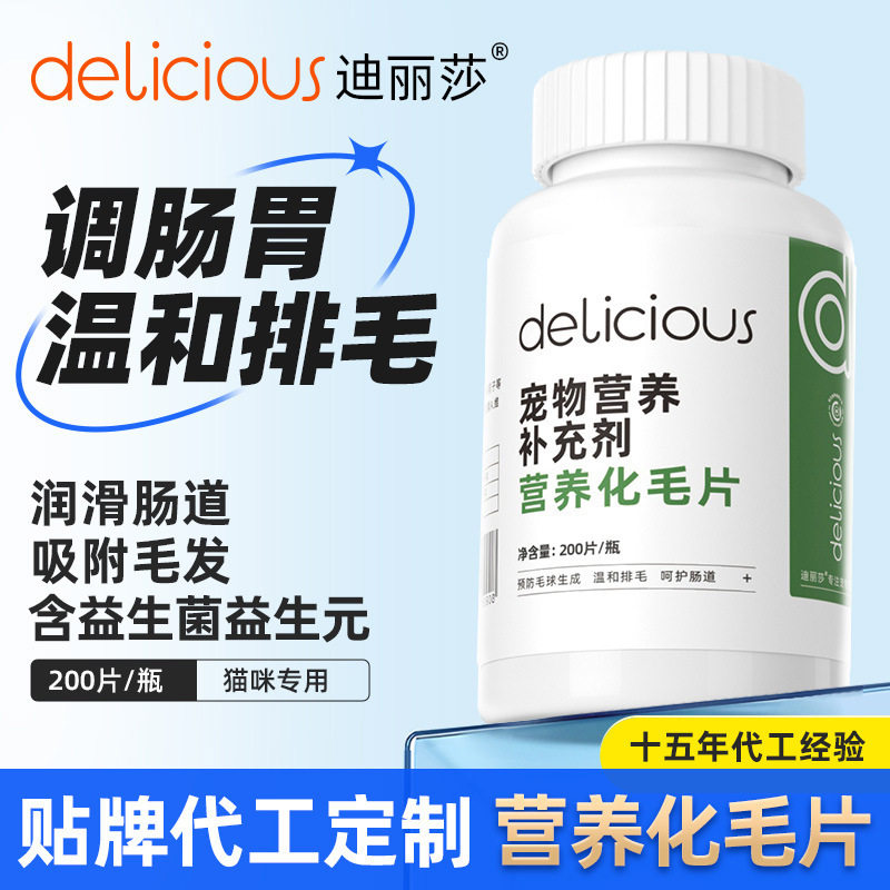 迪丽莎宠物化毛片猫草片