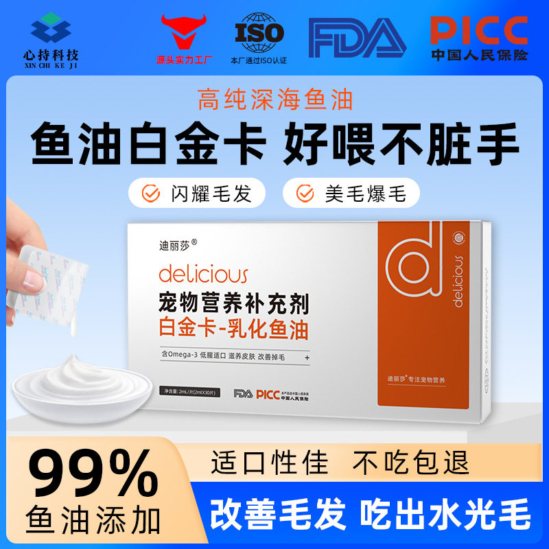 迪丽莎猫咪高纯深海鱼油