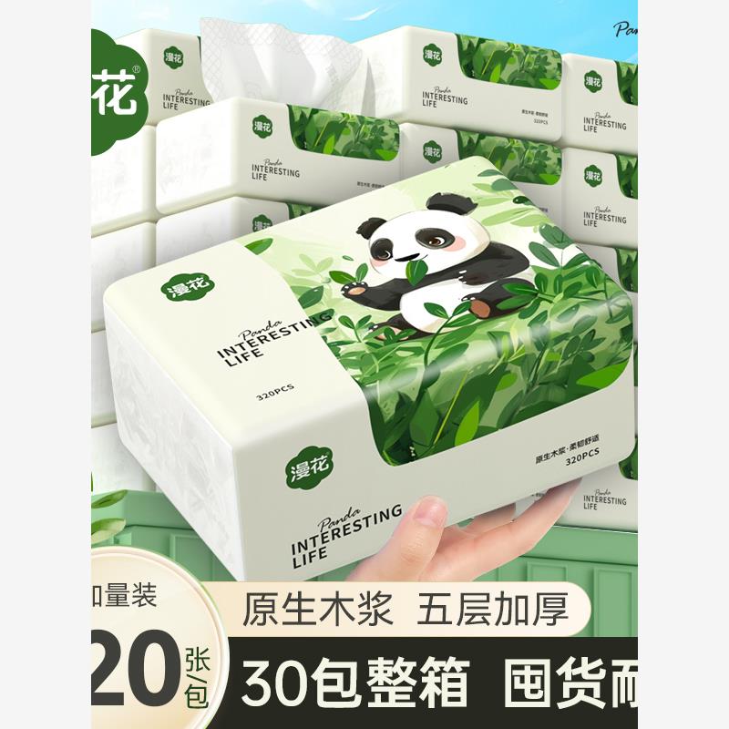 漫花抽纸家用实惠装餐巾