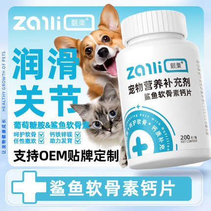 颤栗鲨鱼软骨素钙片代工猫狗专用护关节促发育补钙宠物营养保健品