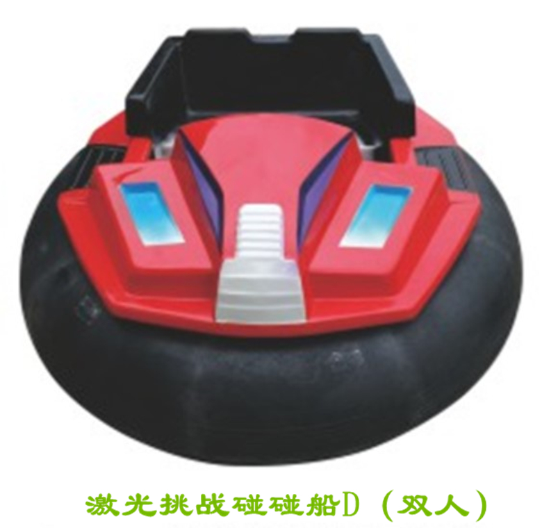 水上新款激光挑战碰碰船 充气碰碰船 电瓶碰碰船 电动遥控碰碰船