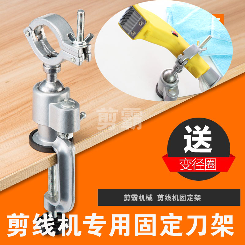 剪霸剪线机刀架速崎固定架360度旋转德宇剪线机固定刀头架子配件