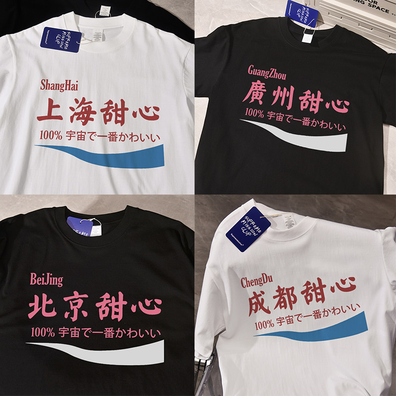 城市系列上海甜心定制夏季新款ins风短袖t恤宽松休闲纯棉百搭情侣