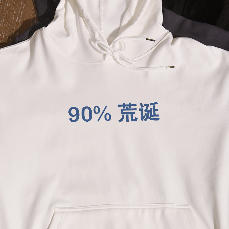 好东西宋佳同款90%荒诞连帽卫衣秋冬加绒宽松慵懒男女同款情侣装