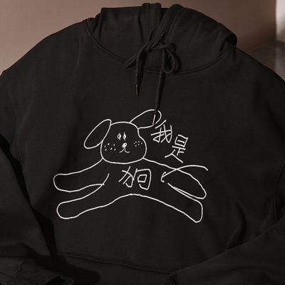 我是小狗连帽卫衣秋冬加绒宽松慵懒男女同款情侣装