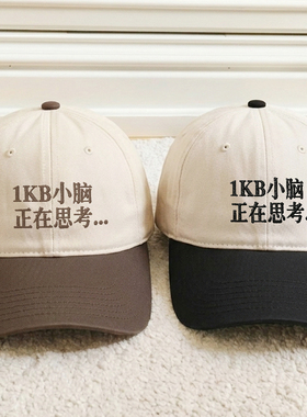 1KB小脑正在思考韩国男女百搭显脸小拼色鸭舌帽刺绣软顶棒球帽