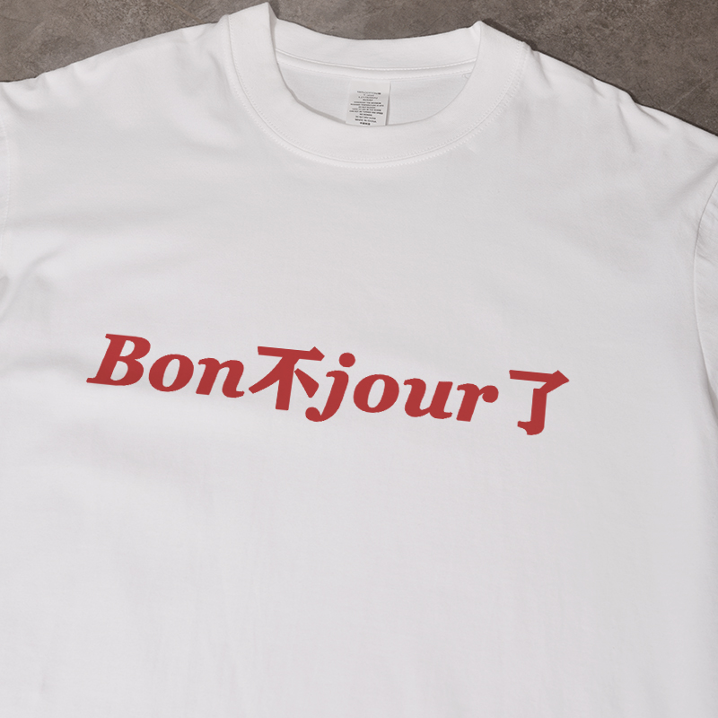 Bon jour夏季新款短袖t恤宽松休闲纯棉百搭男女情侣