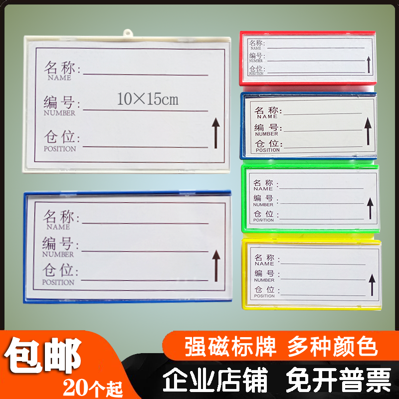 仓库标识牌磁性标签货架标签牌材料卡强磁物料卡货位卡标签条卡套 商业/办公家具 货架附件 原图主图