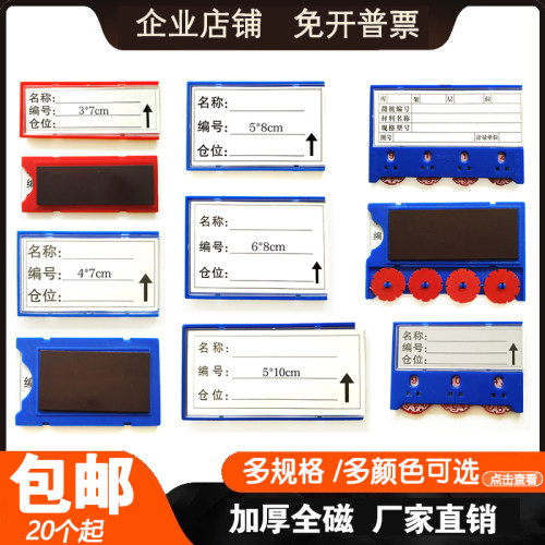 磁性标签货架标牌仓库标识牌磁性材料卡强磁标签卡库房物料标识卡 - 封面