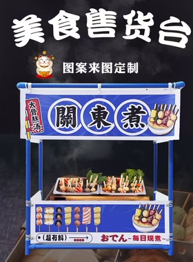 关东煮机器双缸关东煮展示架子串串香设备锅麻辣烫pvc广告装饰架