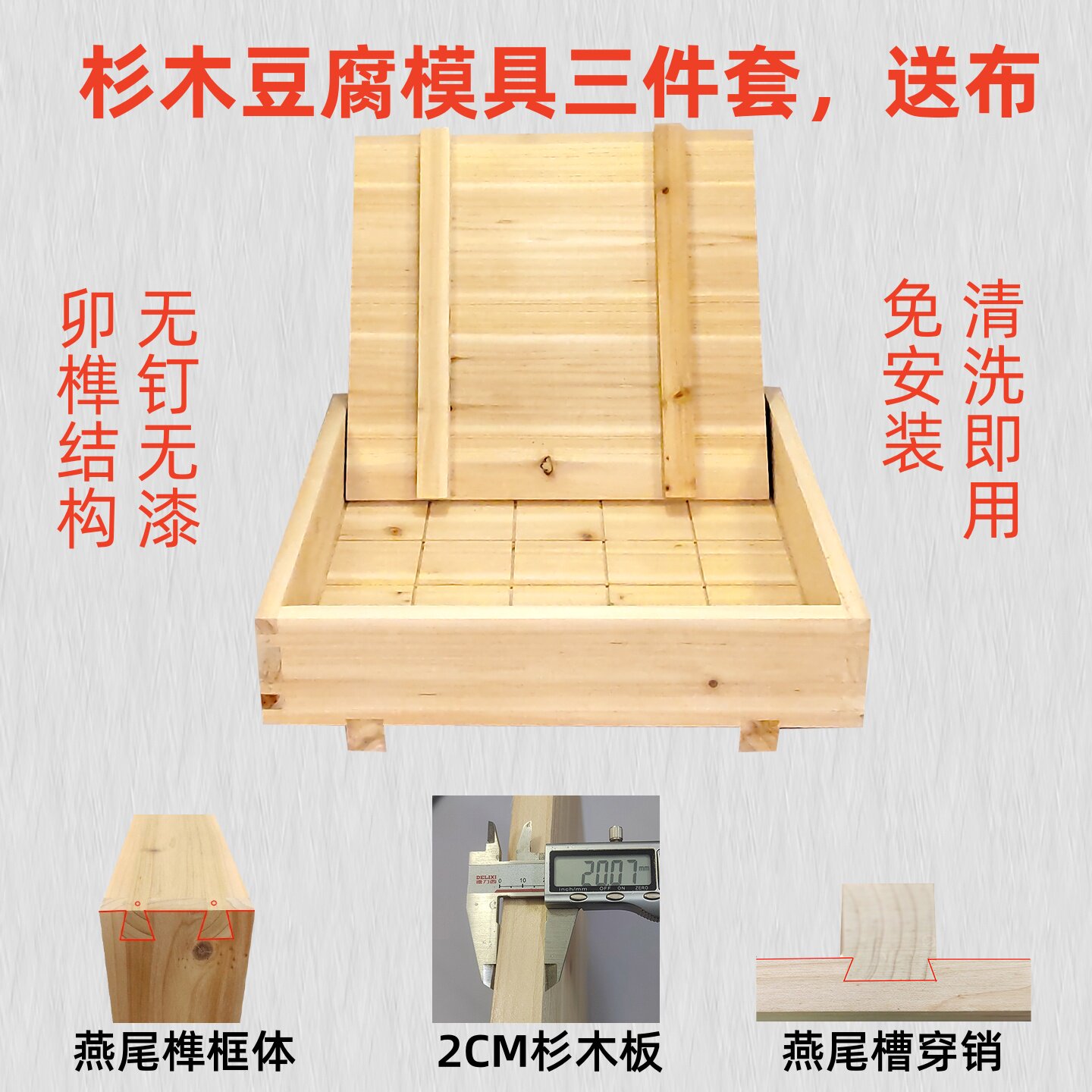 豆腐模具杉木 家用定制豆腐箱豆腐框商用豆腐盒 做豆腐的工具全套