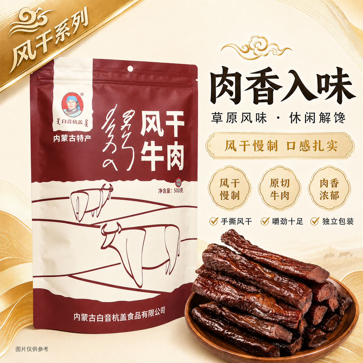 牛肉干 内蒙古风干手撕牛肉干500g 袋装散装1斤白音杭盖特产零食