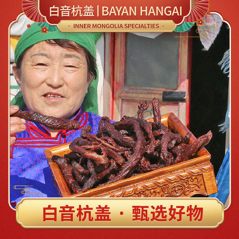 白音杭盖炭烤牛肉干 内蒙古手撕特产风干牛肉250克*2散装1斤