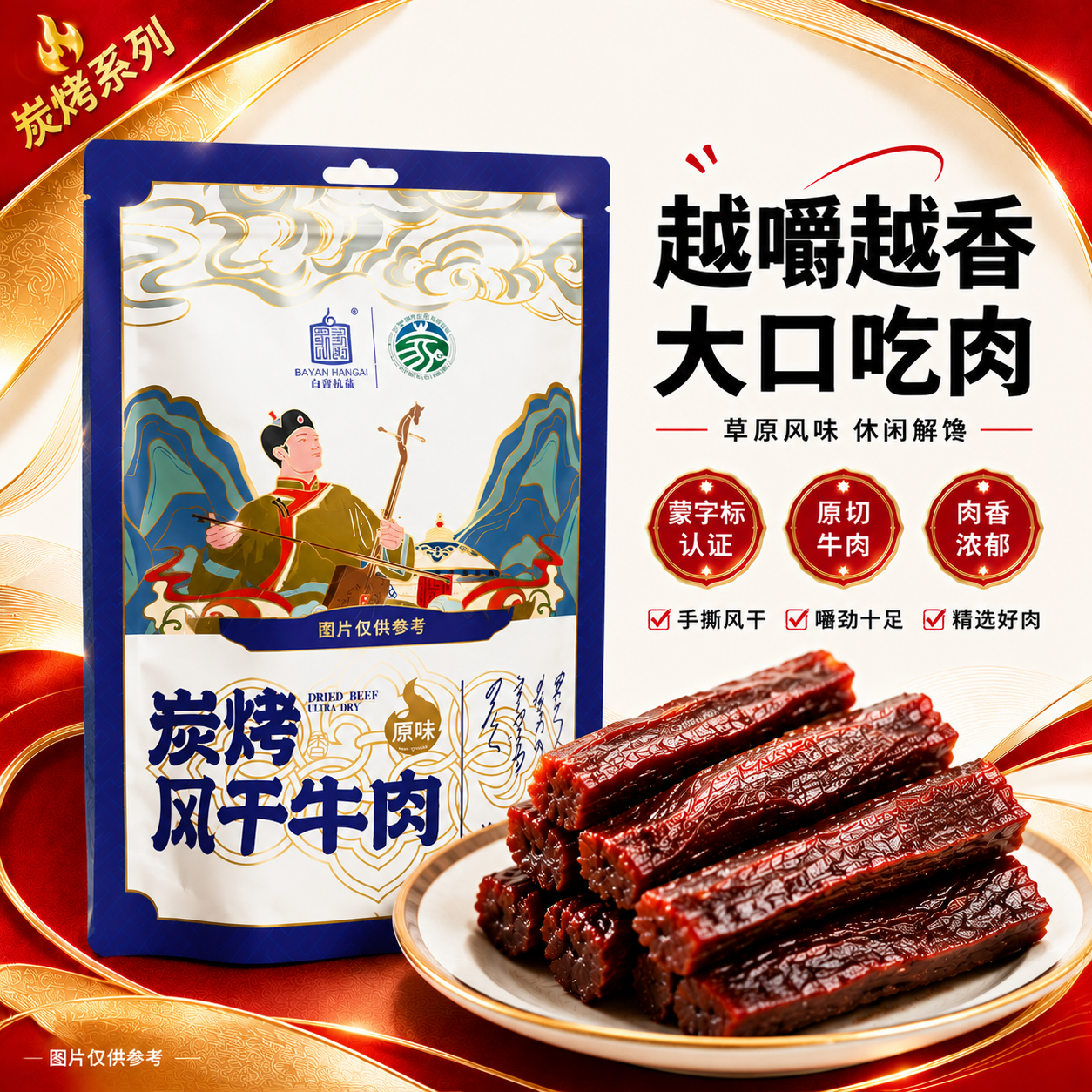 白音杭盖炭烤风干牛肉干 炭烤牛肉干内蒙古特产独立包装