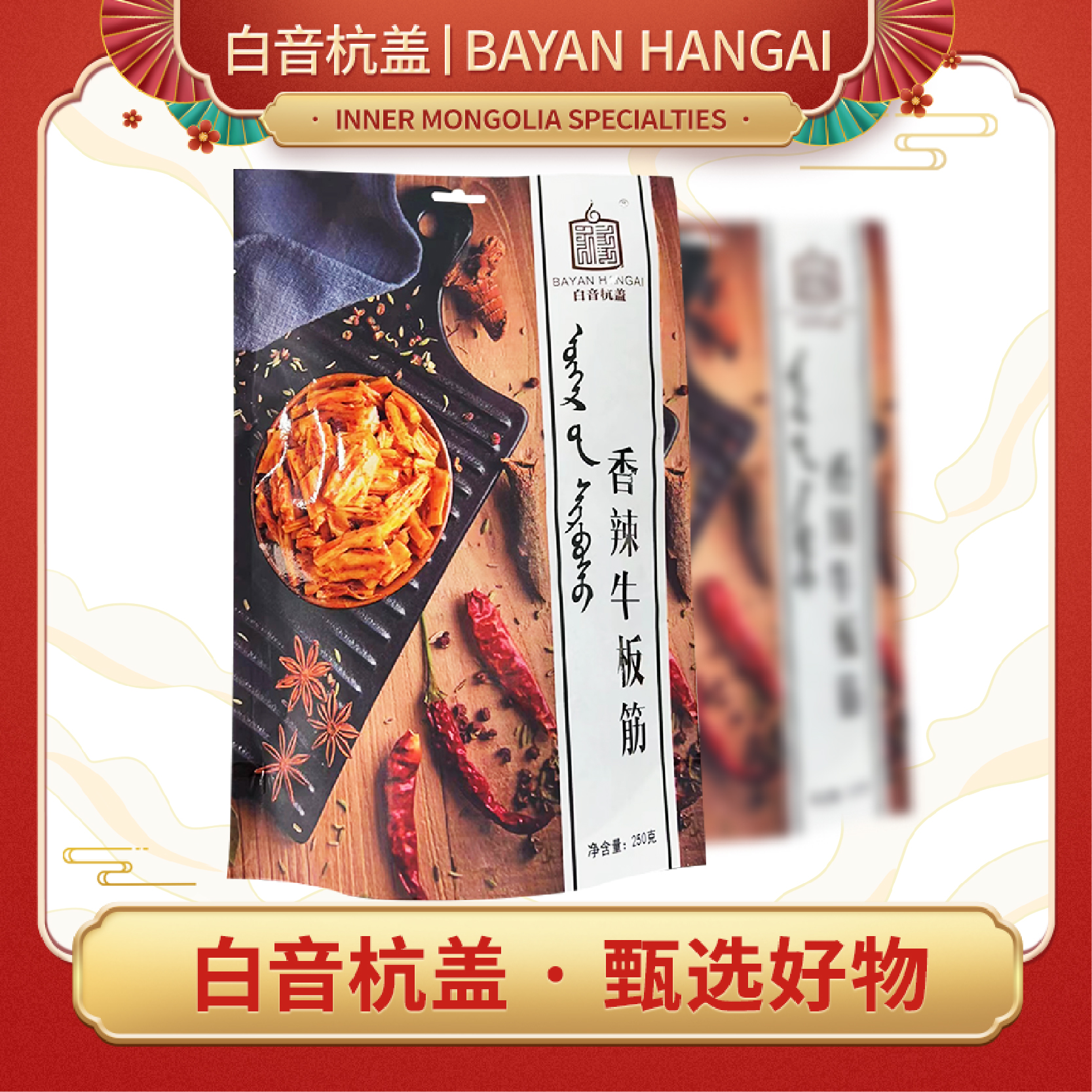 白音杭盖香辣牛板筋 内蒙古特产零食休闲小吃 独立小包装