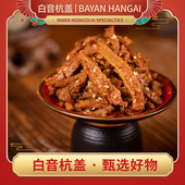 袋装 独立小包装 内蒙古特产辣味小吃牛肚 白音杭盖香辣牛肚