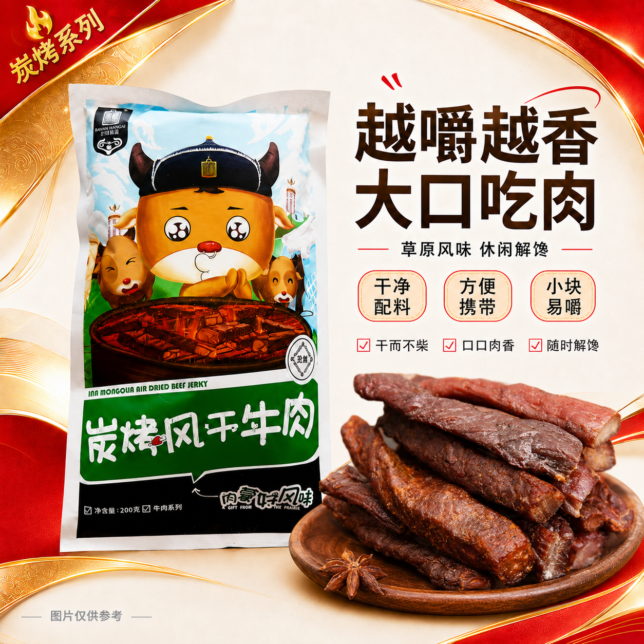 白音杭盖炭烤牛肉 内蒙古特产小块牛肉干休闲零食小吃200g*2袋