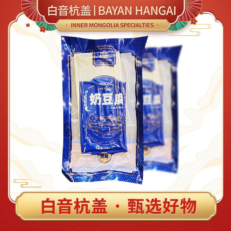 白音杭盖奶豆腐 内蒙特产纯手工制作牧民奶砖奶酪