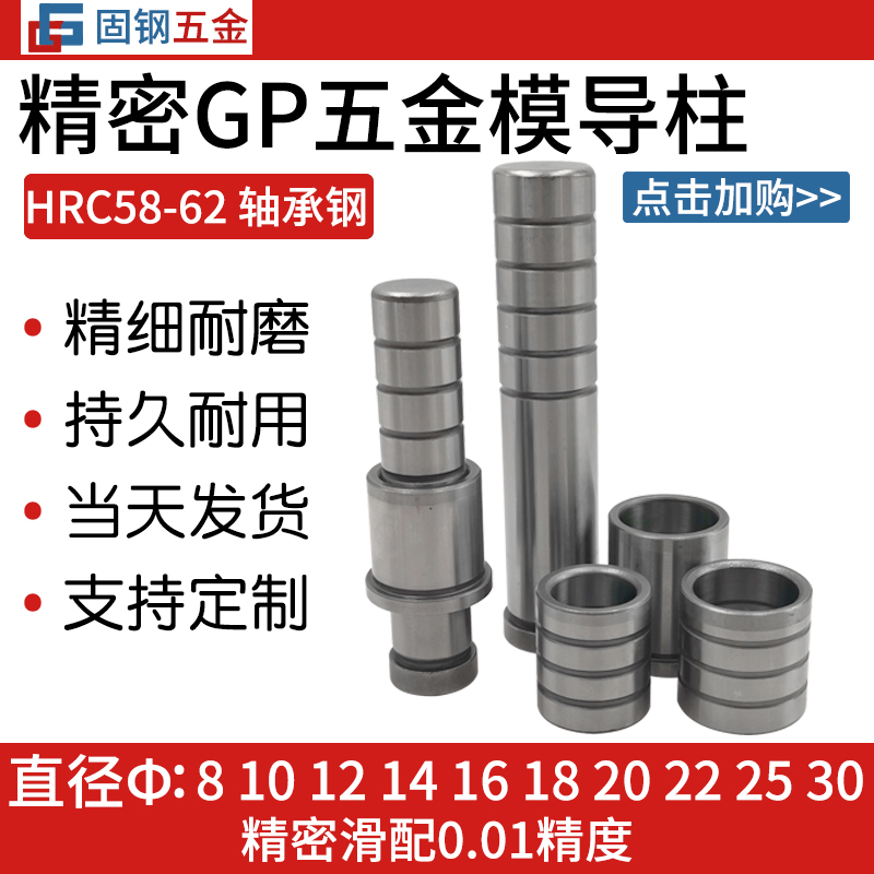 导柱导套suj2轴承钢精密五金