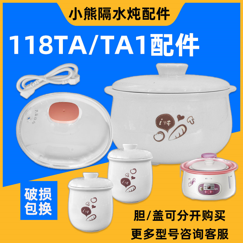 小熊1.8升隔水炖通用陶瓷内胆盖