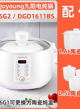 适用九阳电炖锅DGD1611BS隔水炖盅1.6L陶瓷内胆0.5盖子D-16G2配件