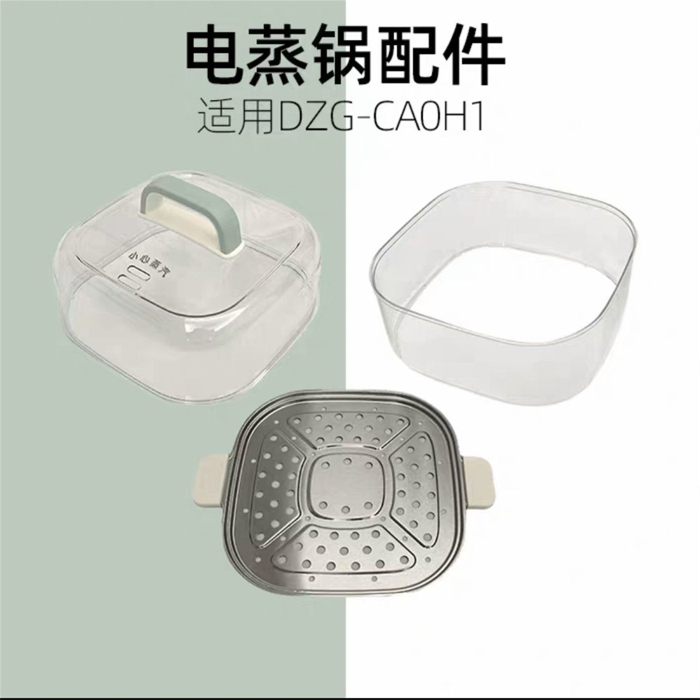 小熊电蒸锅DZG-UA4T2/UA0P8/CA0H1塑料盖机器上盖透明盖配件原装