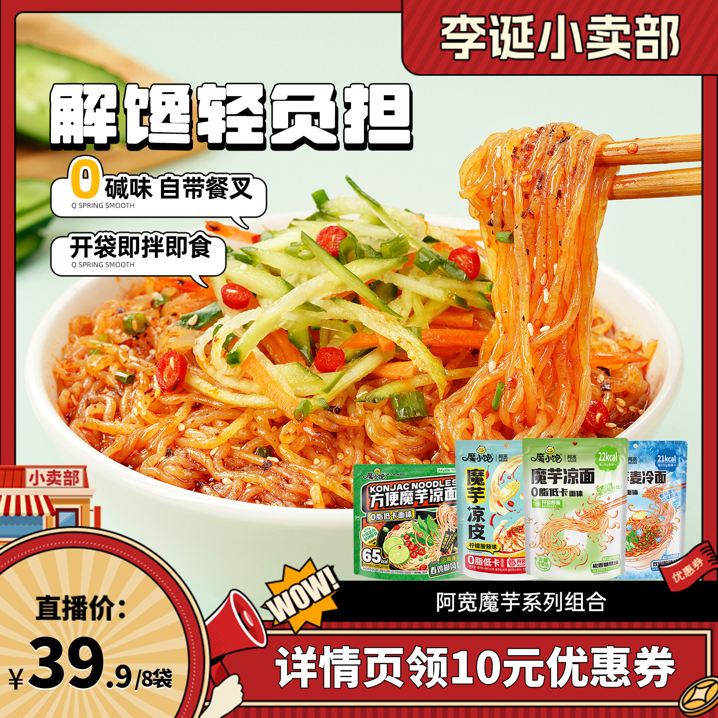 阿宽魔芋凉面拌面宽面火鸡味速食