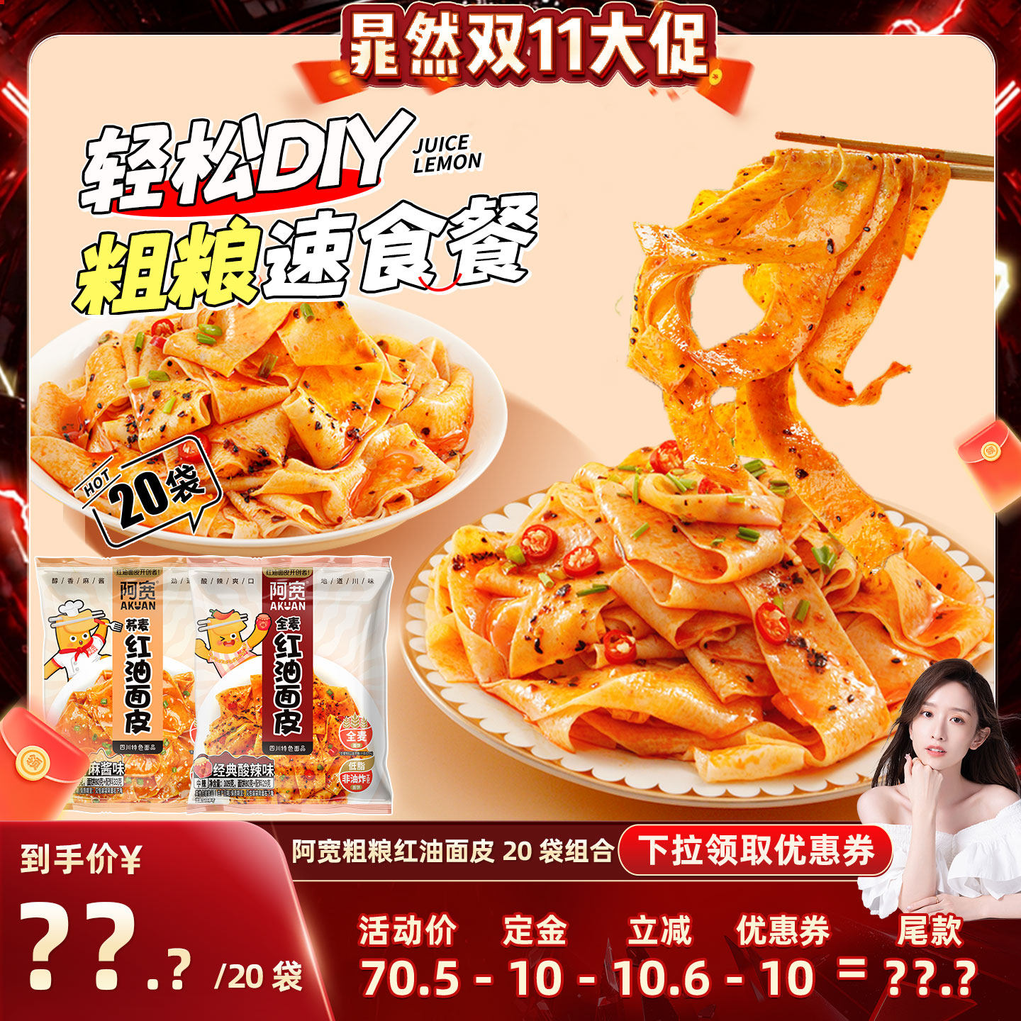 【晁然双11】阿宽红油面皮麻酱面皮宽面凉皮方便速食泡面整箱