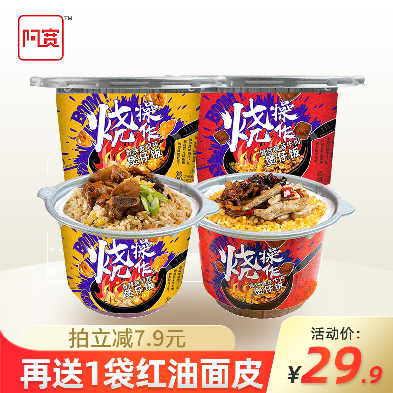 阿宽自热米饭速食懒人快餐煲仔饭